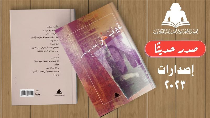 ديوان غياب حر، فيتو