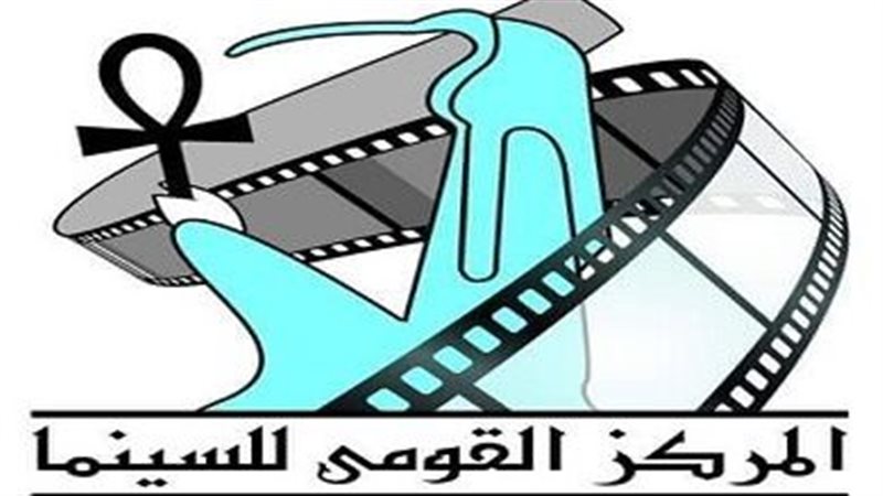 المركز القومي للسينما،