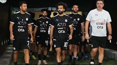 تدريب صباحي لمنتخب مصر قبل السفر لليبيريا استعدادًا لمواجهة سيراليون 