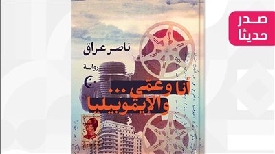 صدور رواية 