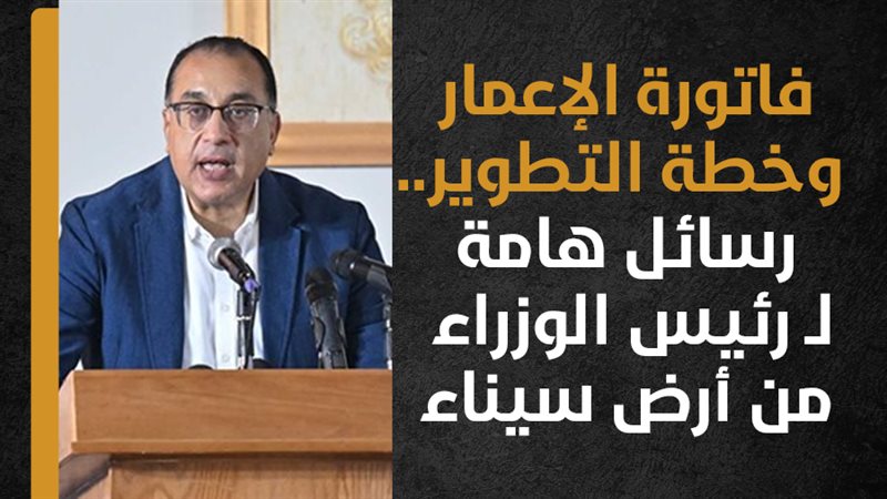 الدكتور مصطفى مدبولي