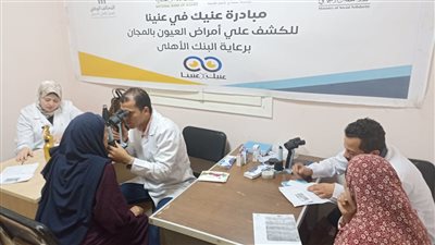توقيع الكشف على 450 مواطنا من مرضى العيون بدمنهور