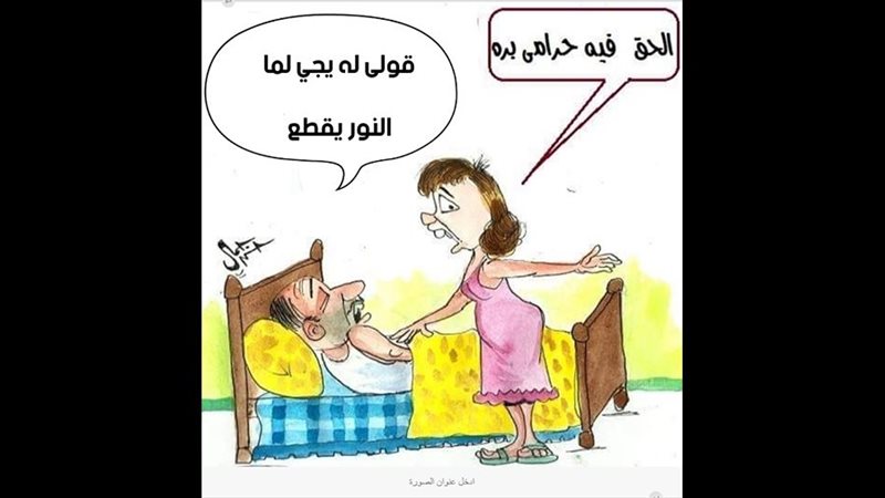 انقطاع الكهرباء في