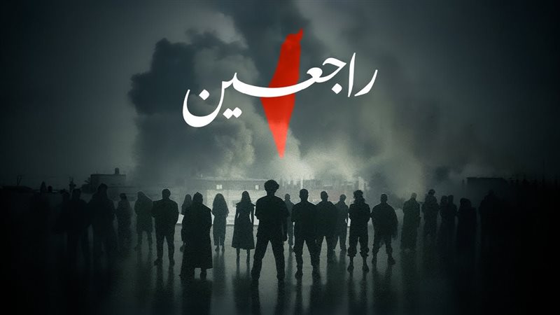  أغنية راجعين، فيتو