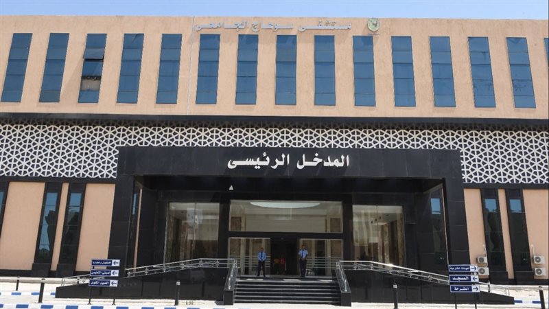 مستشفى سوهاج الجامعى،فيتو