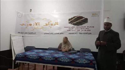 انطلاق فعاليات الرواق الأزهري للطفل والأسرة بمراكز شباب محافظة الأقصر