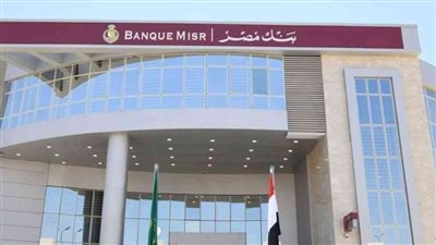  بنك مصر يدعم 3 مدارس جديدة للتكنولوجيا التطبيقية بالصناعات الدوائية والغذائية وسلاسل الإمداد والتوريد