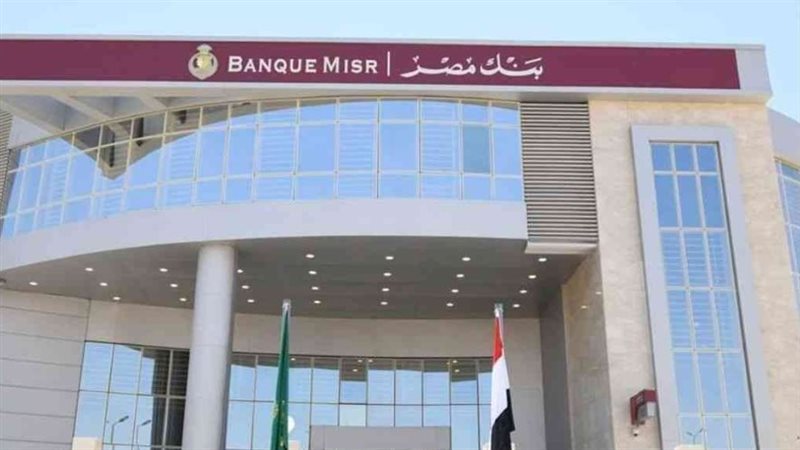 بنك مصر، فيتو 