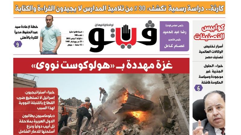 العدد الجديد من فيتو