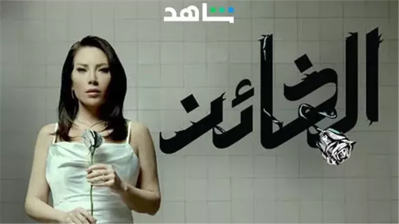 الخائن، فيتو 