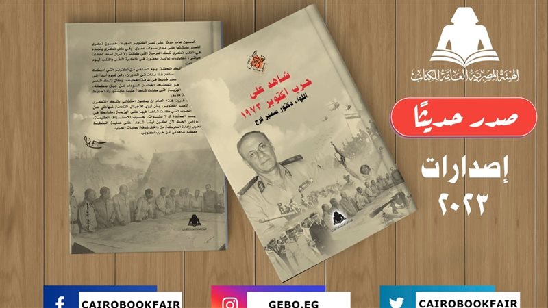 كتاب شاهد على حرب