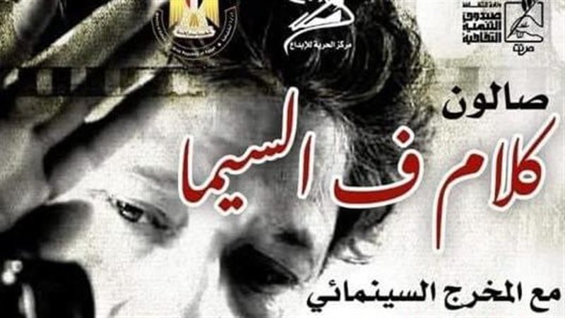 صالون كلام فالسيما،