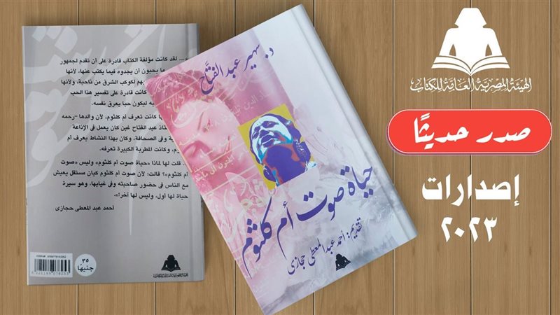 كتاب حياة صوت أم