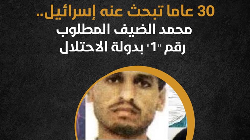 محمد الضيف، فيتو