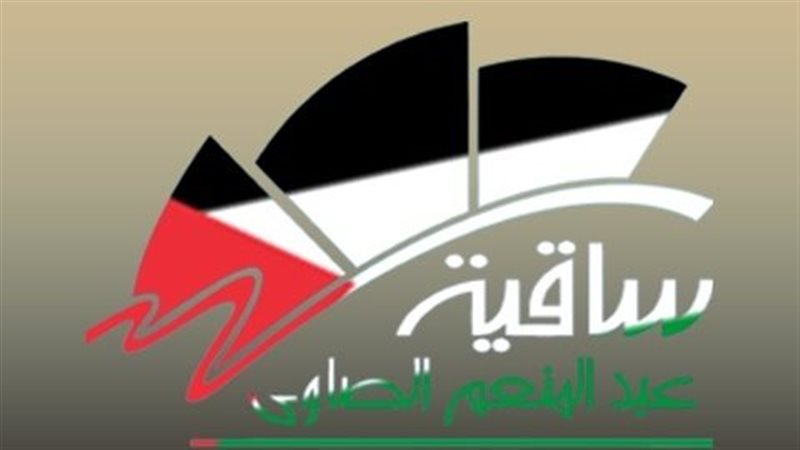 ساقية عبد المنعم