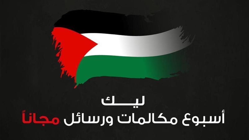 مكالمات مجانية إلى