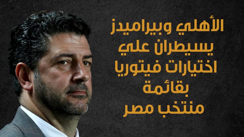روي فيتوريا المدير