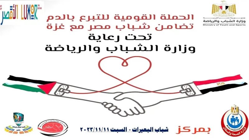 حملة التبرع بالدم،