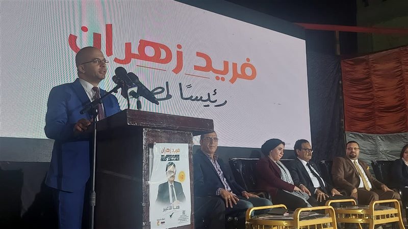 مؤتمر فريد زهران