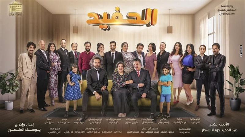 مسرحية الحفيد، فيتو