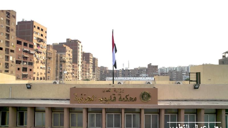 محكمة قليوب 