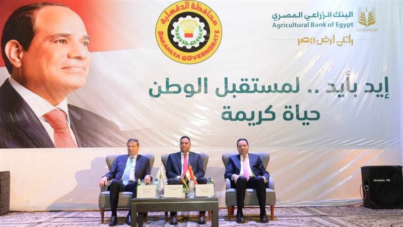 البنك الزراعى المصرى،