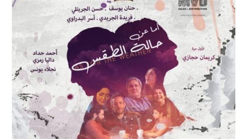 فيلم أما عن حالة
