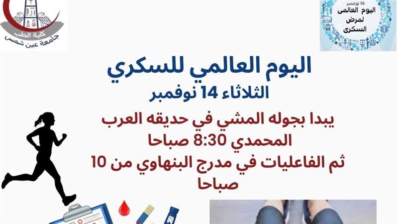 جامعة عين شمس، فيتو