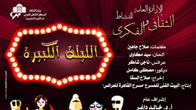 الليلة الكبيرة بأوبرا دمنهور بمناسبة يوم الطفل العالمي