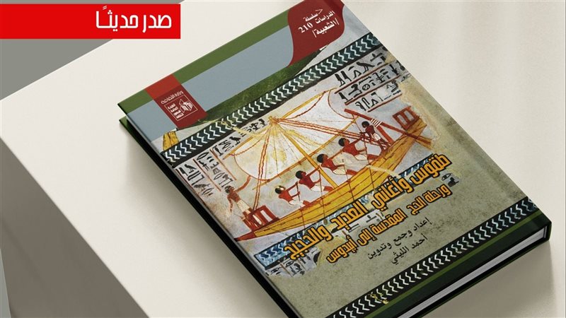 كتاب طقوس وأغاني