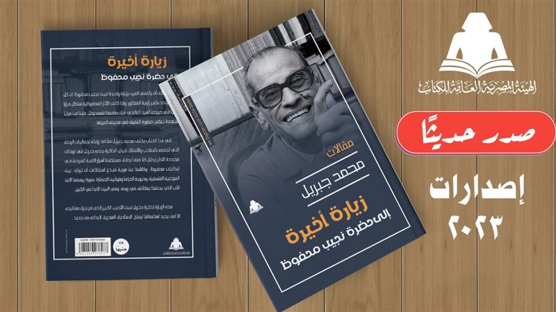 كتاب زيارة أخيرة