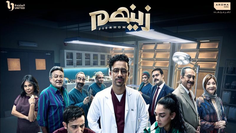 مسلسل زينهم، فيتو