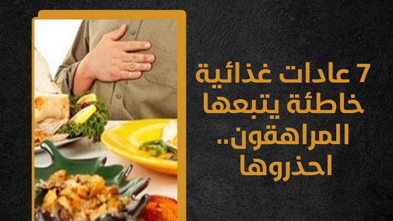 عادات خاطئة، فيتو