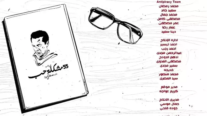 مسلسل ٥٥ مشكلة حب،