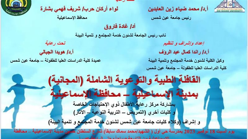 جامعة عين شمس، فيتو