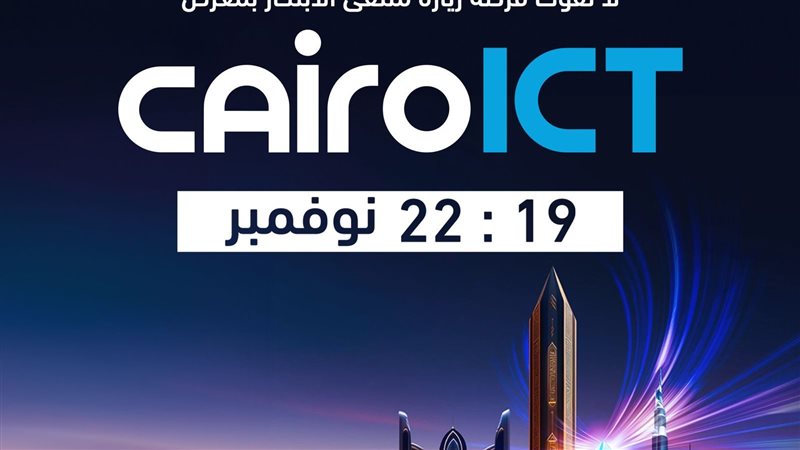 (ICT Cairo ) بمعرض