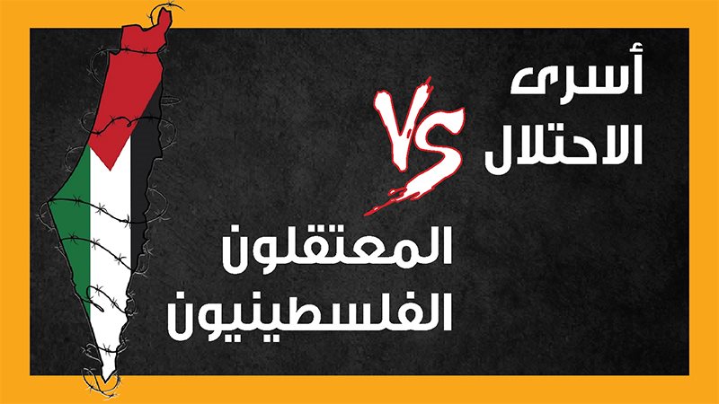 سجون الاحتلال، فيتو