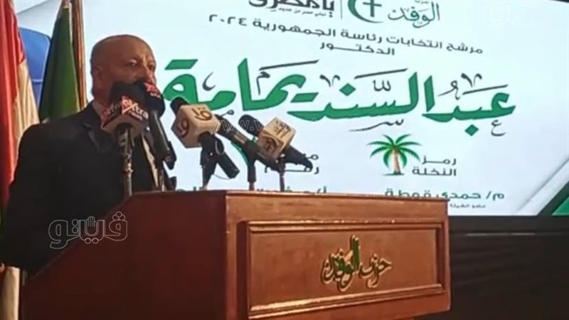 مؤتمر مرشح الرئاسة،