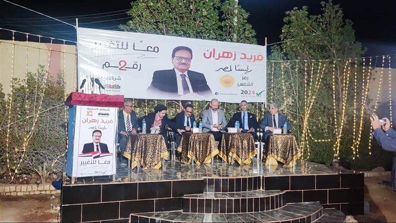 أحد مؤتمرات فريد