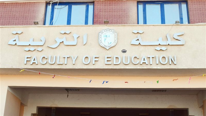 كلية تربية سوهاج،