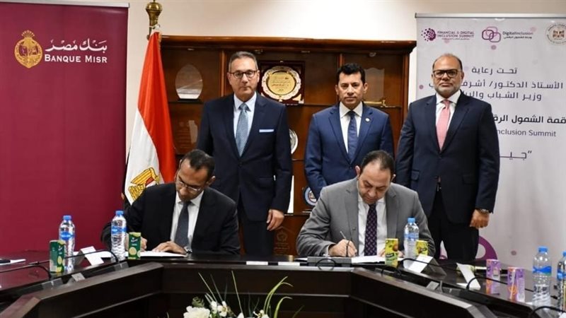 بنك مصر ووزارة الرياضة