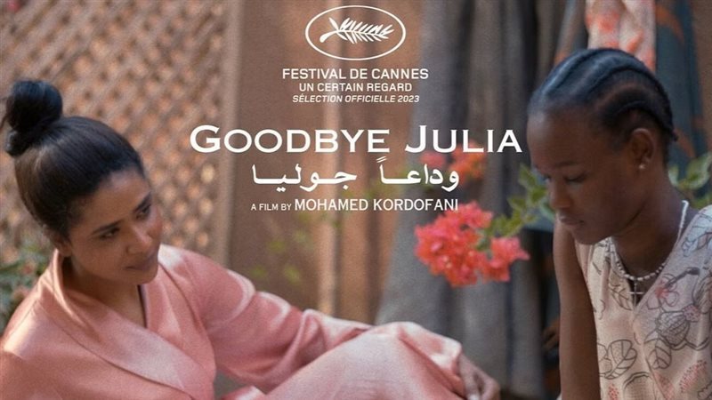 فيلم وداعًا جوليا،