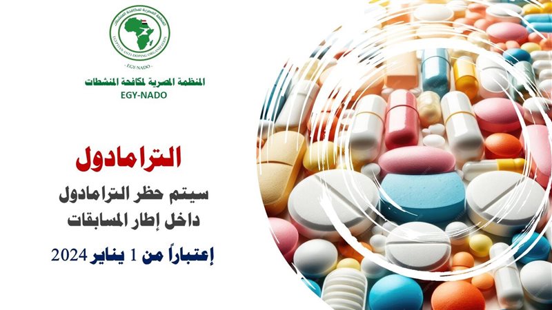 المنظمة المصرية لمكافحة