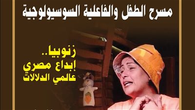 صدور العدد الثالث والأربعين من مجلة المسرح، وهذه أبرز الموضوعات