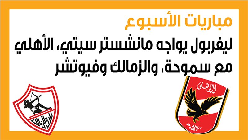 الأهلي، فيتو