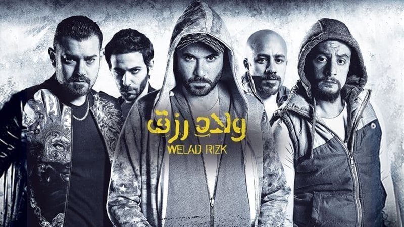 فيلم ولاد رزق، فيتو
