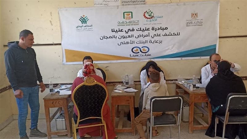 مبادرة عنيك فى عنينا