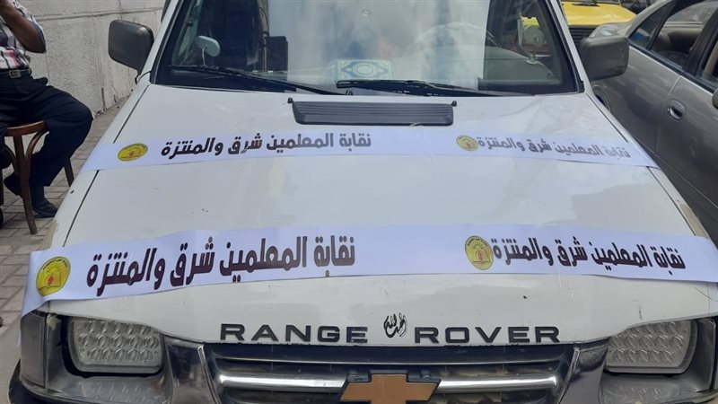 مسيرة المعلمين، فيتو