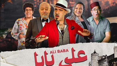 محمد سعد يقدم مسرحية علي بابا في موسم الرياض، الخميس المقبل