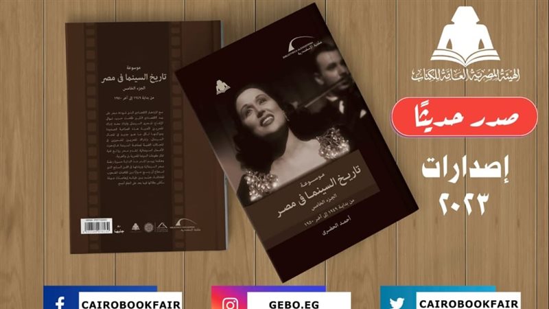 موسوعة تاريخ السينما